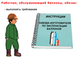 Хранение, транспортировка и эксплуатация газовых баллонов - Мобильный комплекс для обучения, инструктажа и контроля знаний по охране труда, пожарной и промышленной безопасности - Учебный материал - Видеоинструктажи - Вид работ - Кабинеты охраны труда otkabinet.ru